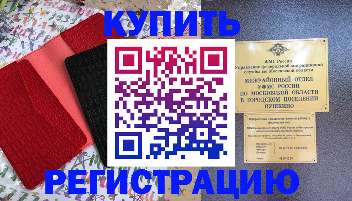 временная регистрация адрес в Эртили