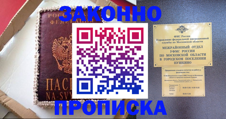 временная регистрация для всех в Эртили