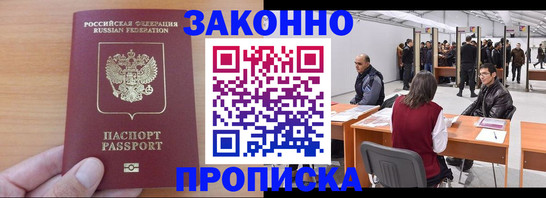 прописка 2025 в Эртили